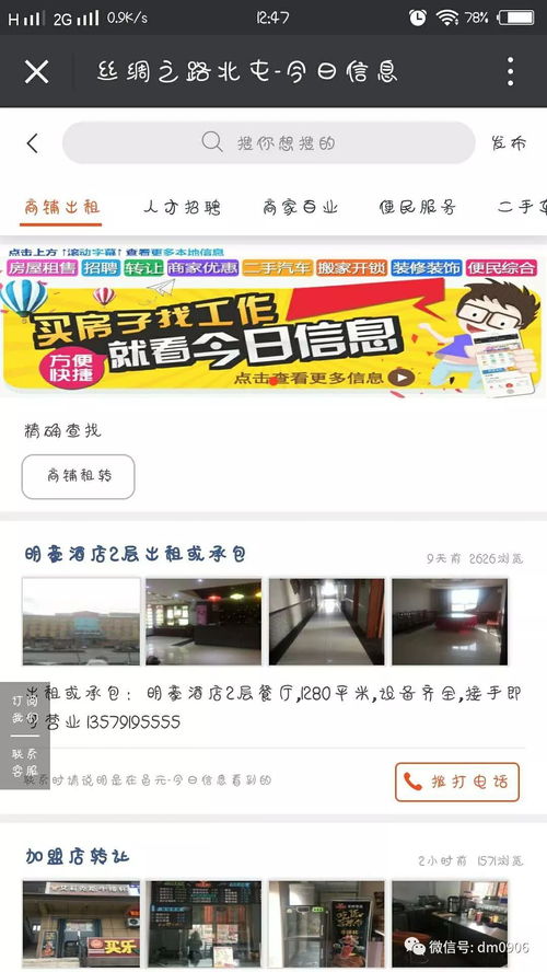 北屯市12月最全招聘 房屋商鋪租售信息 同城真實靠譜 速來圍觀啦